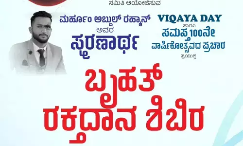 ಅ.12: ಎಸ್‌.ಕೆ.ಎಸ್.ಎಸ್.ಎಫ್ ವಿಖಾಯ ವತಿಯಿಂದ ಬೃಹತ್ ರಕ್ತದಾನ ಶಿಬಿರ
