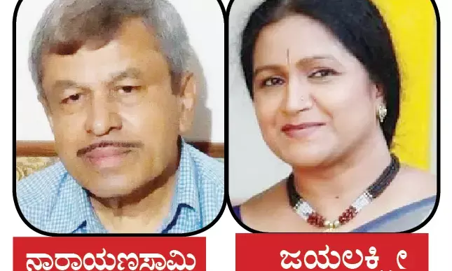 ‘ಕನ್ನಡ ಕಟ್ಟಾಳು’ ಪ್ರಶಸ್ತಿಗೆ ಬಿ.ಎಂ.ನಾರಾಯಣಸ್ವಾಮಿ, ‘ನಿಸ್ಸೀಮ ಕನ್ನಡತಿ’ ಪ್ರಶಸ್ತಿಗೆ ಜಯಲಕ್ಷ್ಮಿ ಪಾಟೀಲ್ ಆಯ್ಕೆ
