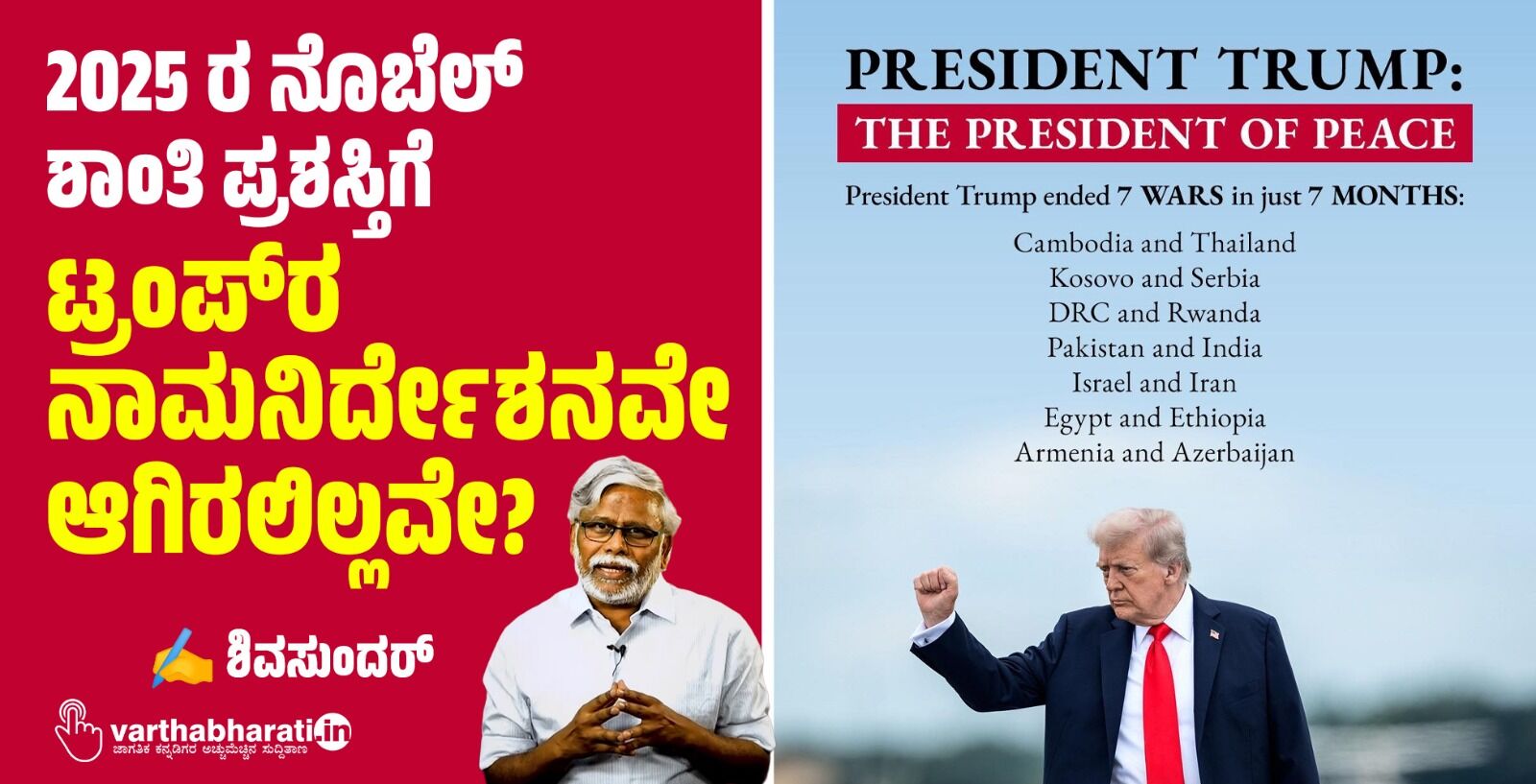 2025 ರ ನೊಬೆಲ್ ಶಾಂತಿ ಪ್ರಶಸ್ತಿಗೆ ಟ್ರಂಪ್ ರ ನಾಮನಿರ್ದೇಶನವೇ ಆಗಿರಲಿಲ್ಲವೇ?