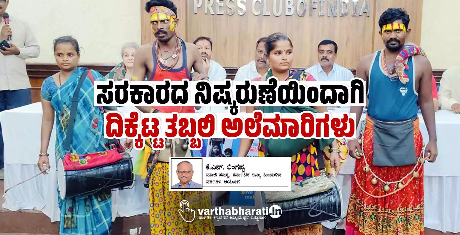 ಸರಕಾರದ ನಿಷ್ಕರುಣೆಯಿಂದಾಗಿ ದಿಕ್ಕೆಟ್ಟ ತಬ್ಬಲಿ ಅಲೆಮಾರಿಗಳು