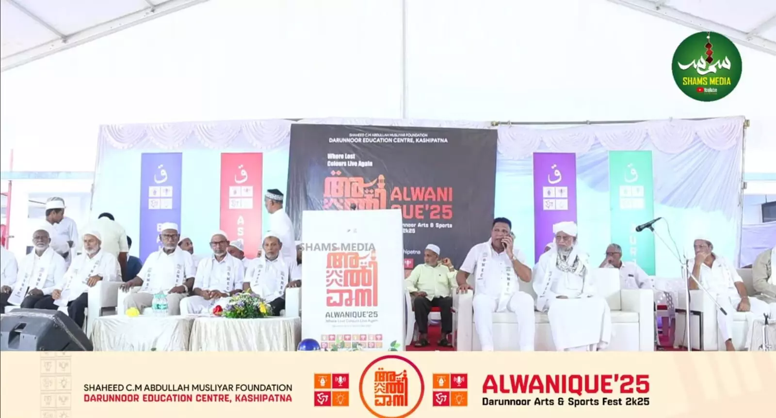 ದಾರುನ್ನೂರು: ʼಅಲ್ವಾನಿಕ್ʼ ಕಲಾ ಸಾಹಿತ್ಯ ಸ್ಪರ್ಧೆಯ ಸಮಾರೋಪ ದಾರುನ್ನೂರು: ʼಅಲ್ವಾನಿಕ್ʼ ಕಲಾ ಸಾಹಿತ್ಯ ಸ್ಪರ್ಧೆಯ ಸಮಾರೋಪ