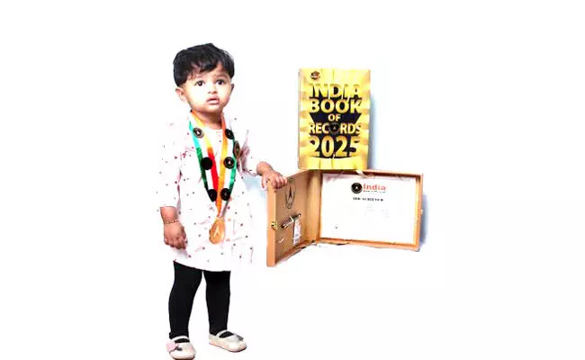 ಇಂಡಿಯಾ ಬುಕ್ ಆಫ್ ರೆಕಾರ್ಡ್ಸ್‌ನಲ್ಲಿ ದಾಖಲೆ ಬರೆದ ಬಾಲಕಿ ಮರಿಯಮ್