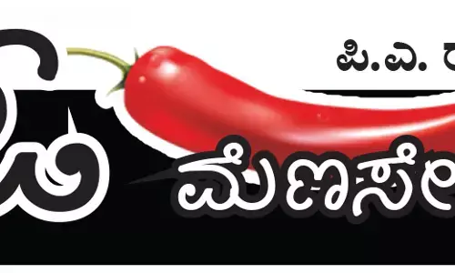 ಓ ಮೆಣಸೇ...!