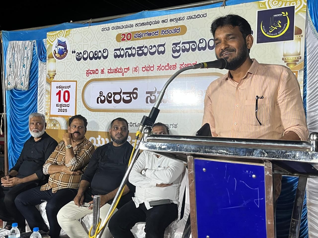 ಬಜ್ಪೆ : ಯುನಿವೆಫ್ ನಿಂದ ಸೀರತ್ ಸಮಾವೇಶ