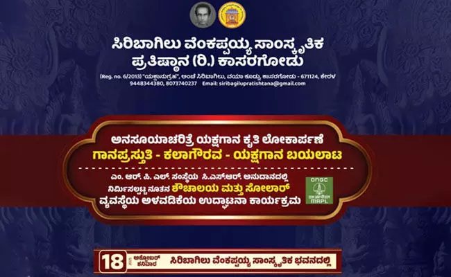 ಅ.18:  ಸಿರಿಬಾಗಿಲು ಪ್ರತಿಷ್ಠಾನದಲ್ಲಿ ಯಕ್ಷಗಾನ ಕೃತಿ ಲೋಕಾರ್ಪಣೆ