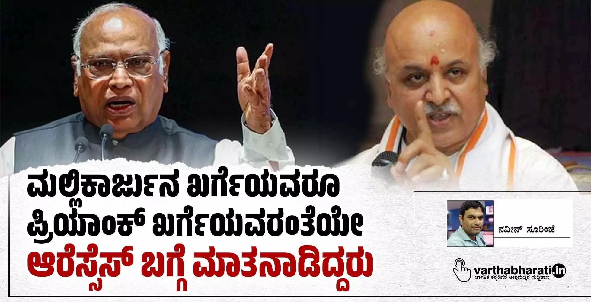 ಮಲ್ಲಿಕಾರ್ಜುನ ಖರ್ಗೆಯವರೂ ಪ್ರಿಯಾಂಕ್ ಖರ್ಗೆಯವರಂತೆಯೇ ಆರೆಸ್ಸೆಸ್ ಬಗ್ಗೆ ಮಾತನಾಡಿದ್ದರು