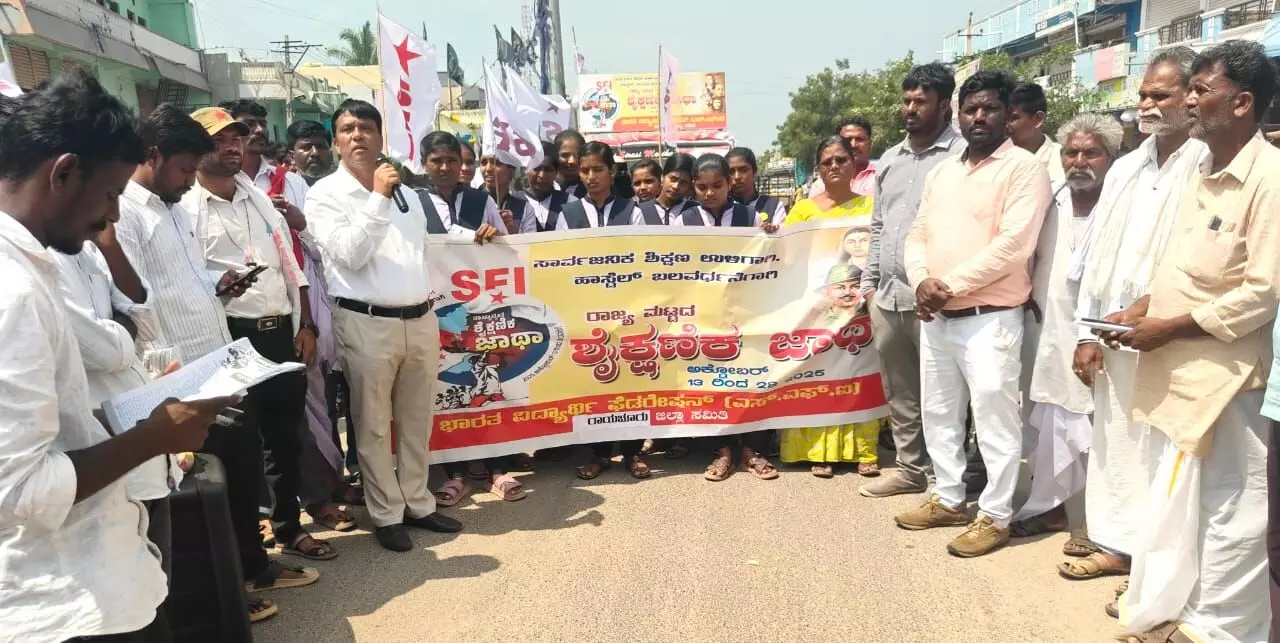 ಜಾಲಹಳ್ಳಿಯಲ್ಲಿ ಎಸ್‍ಎಫ್‍ಐ ರಾಜ್ಯ ಮಟ್ಟದ ಜಾಥಾಕ್ಕೆ ಅದ್ದೂರಿ ಸ್ವಾಗತ