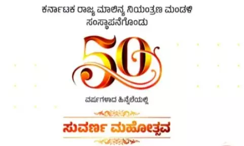 ಕಲಬುರಗಿ:  ಅ.18 ರಂದು ಕರ್ನಾಟಕ ರಾಜ್ಯ ಮಾಲಿನ್ಯ ನಿಯಂತ್ರಣ ಮಂಡಳಿಯ ಸುವರ್ಣ ಮಹೋತ್ಸವ ಕಾರ್ಯಕ್ರಮ