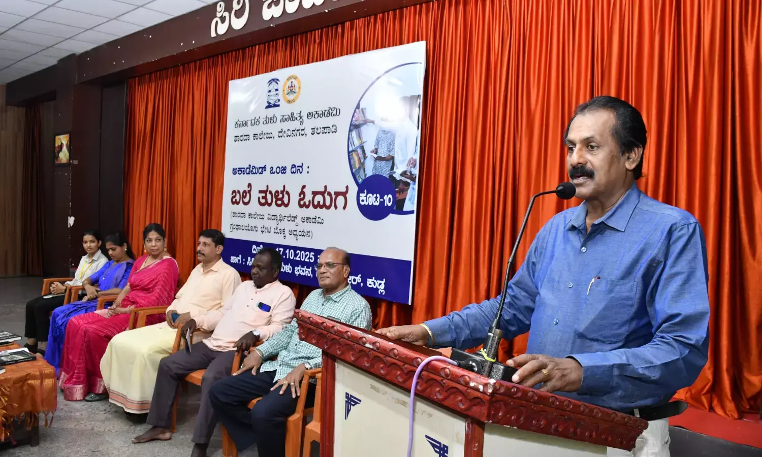 ತುಳು ಸಾಹಿತ್ಯ ಓದಿನ ಮೂಲಕ ಸಾಂಸ್ಕೃತಿಕ ಬದುಕಿನ ಪರಿಚಯ: ಭಾಸ್ಕರ್ ರೈ ಕುಕ್ಕುವಳ್ಳಿ