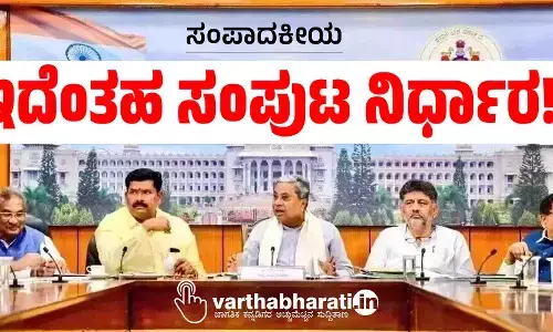 ಇದೆಂತಹ ಸಂಪುಟ ನಿರ್ಧಾರ!?