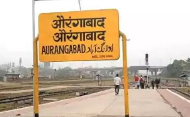 ಮಹಾರಾಷ್ಟ್ರ | ಔರಂಗಾಬಾದ್ ರೈಲ್ವೆ ನಿಲ್ದಾಣವಿನ್ನು ಛತ್ರಪತಿ ಸಂಭಾಜಿನಗರ್ ರೈಲ್ವೆ ನಿಲ್ದಾಣ