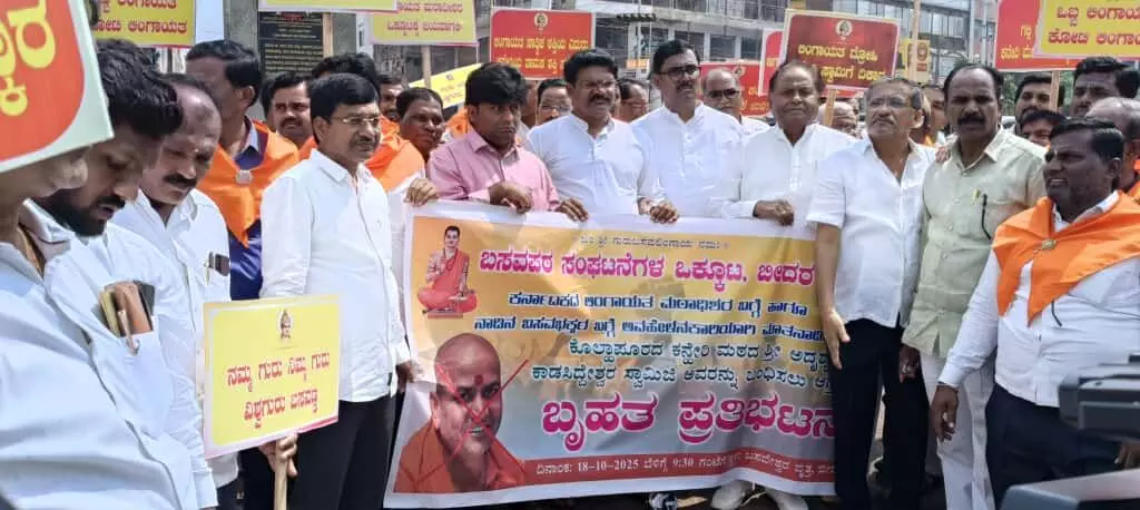 ಬೀದರ್: ಕನ್ನೇರಿ ಮಠದ ಅದೃಶ್ಯ ಕಾಡಸಿದ್ದೇಶ್ವರ್ ಸ್ವಾಮಿಯನ್ನು ಬಂಧಿಸಲು ಒತ್ತಾಯಿಸಿ ಪ್ರತಿಭಟನೆ