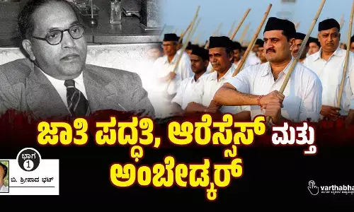 ಜಾತಿ ಪದ್ಧತಿ, ಆರೆಸ್ಸೆಸ್ ಮತ್ತು ಅಂಬೇಡ್ಕರ್