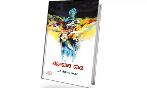 ಚೋಮನ ದುಡಿ-ನ್ಯಾಯದ ನಿಶ್ಯಬ್ದ ಧ್ವನಿ!