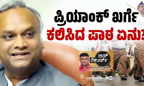 ಪ್ರಿಯಾಂಕ್ ಖರ್ಗೆ ಕಲಿಸಿದ ಪಾಠ ಏನು?