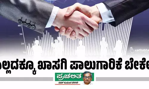 ಎಲ್ಲದಕ್ಕೂ ಖಾಸಗಿ ಪಾಲುಗಾರಿಕೆ ಬೇಕೇ?
