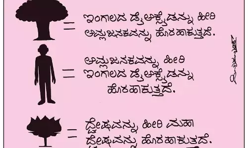 ಛೂ ಬಾಣ | ಪಿ. ಮಹಮ್ಮದ್ ಕಾರ್ಟೂನ್