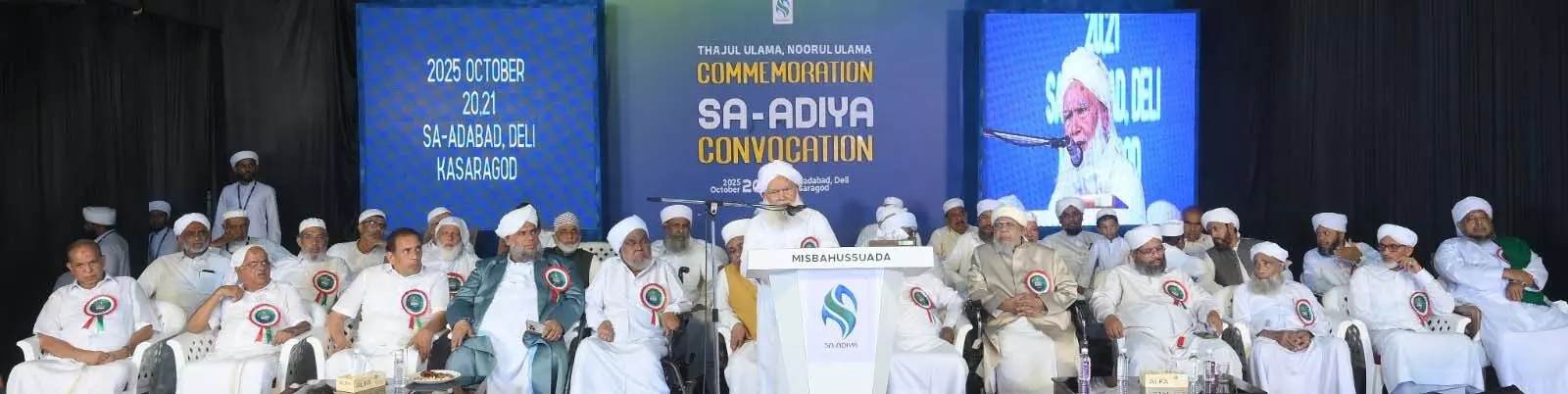 ಕಾಸರಗೋಡು: ಸಅದಿಯ್ಯದಲ್ಲಿ ಸನದುದಾನ ಸಮಾರಂಭದೊಂದಿಗೆ ಆಂಡ್ ನೇರ್ಚೆ ಸಮಾಪ್ತಿ