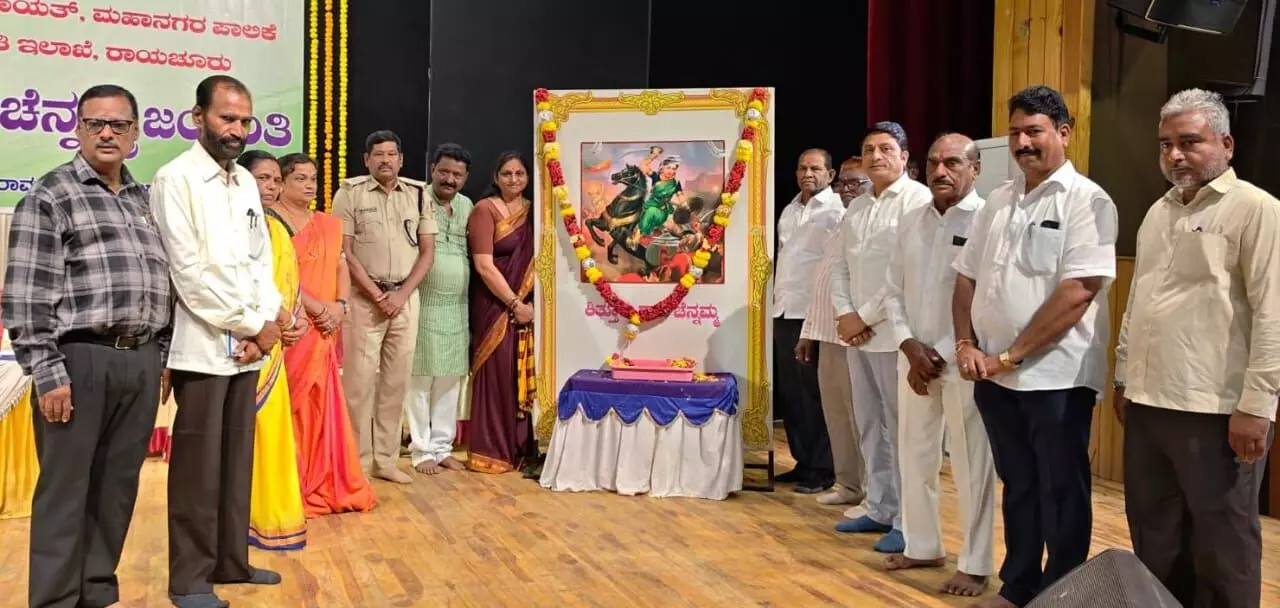 ರಾಯಚೂರು | ಜಿಲ್ಲಾಡಳಿತದಿಂದ ಕಿತ್ತೂರು ರಾಣಿ ಚೆನ್ನಮ್ಮ ಜಯಂತಿ ಆಚರಣೆ ರಾಯಚೂರು | ಜಿಲ್ಲಾಡಳಿತದಿಂದ ಕಿತ್ತೂರು ರಾಣಿ ಚೆನ್ನಮ್ಮ ಜಯಂತಿ ಆಚರಣೆ