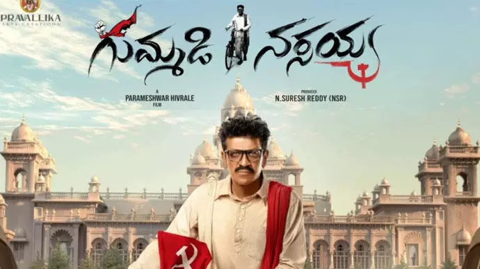 ಟಾಲಿವುಡ್ ಗೆ ಶಿವಣ್ಣ ಎಂಟ್ರಿ: ಐದು ಬಾರಿಯ ಶಾಸಕ ಗುಮ್ಮಡಿ ನರಸಯ್ಯ ಜೀವನಾಧಾರಿತ ಚಿತ್ರದಲ್ಲಿ ನಟನೆ