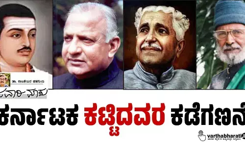 ಕರ್ನಾಟಕ ‘ಕಟ್ಟಿದವರ’ ಕಡೆಗಣನೆ