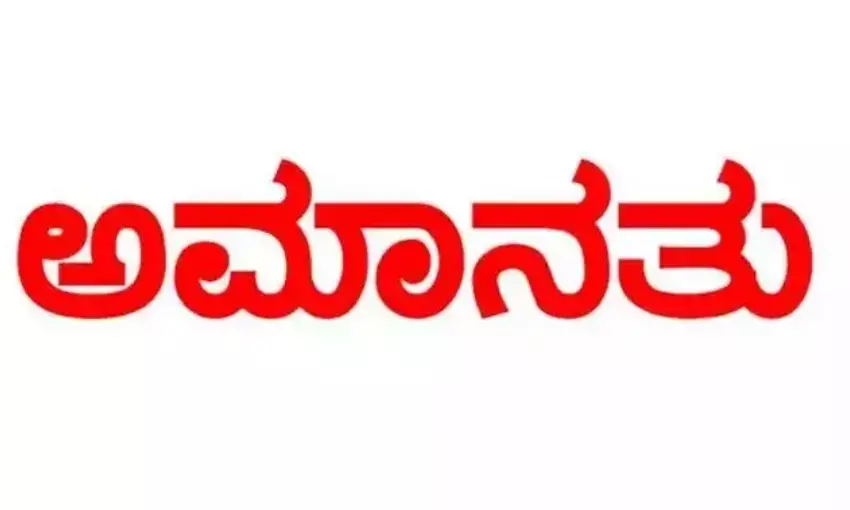 ಲೈಂಗಿಕ ದೌರ್ಜನ್ಯ ಆರೋಪ ಪ್ರಕರಣ: ಇಬ್ಬರು ಪೊಲೀಸರು ಅಮಾನತು