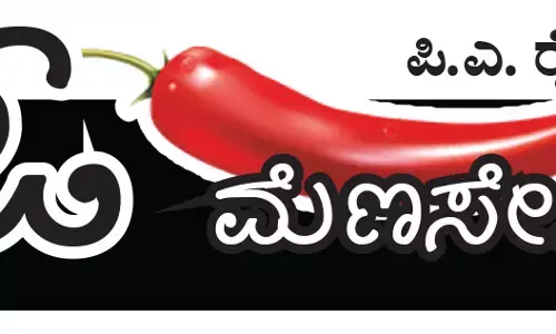 ಓ ಮೆಣಸೇ...!