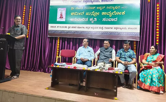 ಕಲಬುರಗಿ | ರಿಯಾಜ್ ಅಹ್ಮದ್ ಬೋಡೆ ಅವರ ಅನುವಾದಿತ “ಅಮೀರ್ ಖುಸ್ರೋ ಕಾವ್ಯಲೋಕ” ಪುಸ್ತಕ ಬಿಡುಗಡೆ ಕಲಬುರಗಿ | ರಿಯಾಜ್ ಅಹ್ಮದ್ ಬೋಡೆ ಅವರ ಅನುವಾದಿತ “ಅಮೀರ್ ಖುಸ್ರೋ ಕಾವ್ಯಲೋಕ” ಪುಸ್ತಕ ಬಿಡುಗಡೆ