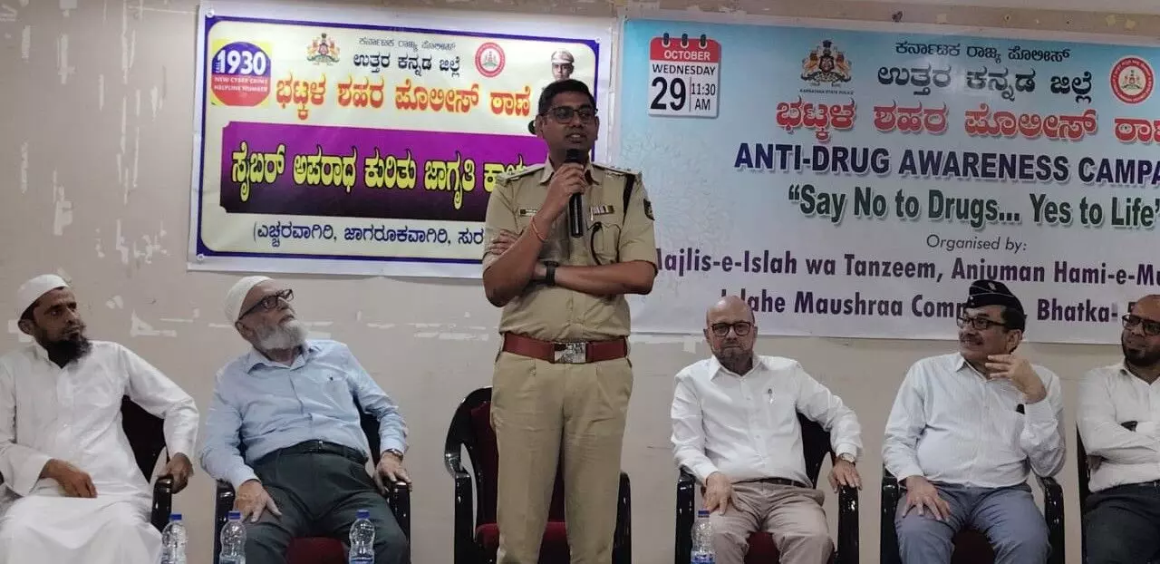 ಭಟ್ಕಳ: ಅಂಜುಮನ್ ಕಾಲೇಜಿನಲ್ಲಿ ಸೈಬರ್ ಕ್ರೈಂ ಹಾಗೂ ಮಾದಕದ್ರವ್ಯ ಜಾಗೃತಿ ಕಾರ್ಯಕ್ರಮ