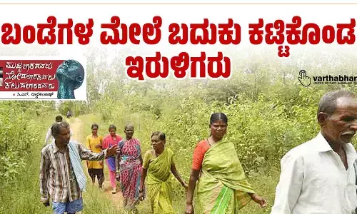 ಬಂಡೆಗಳ ಮೇಲೆ ಬದುಕು ಕಟ್ಟಿಕೊಂಡ ಇರುಳಿಗರು