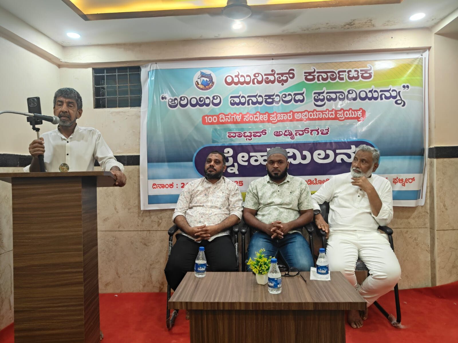 ಯುನಿವೆಫ್ -ವಾಟ್ಸಪ್ ಅಡ್ಮಿನ್ ಗಳ ಸ್ನೇಹ ಮಿಲನ