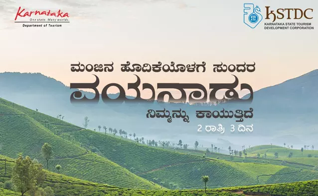 ನಮ್ಮ ಕೆಎಸ್ಟಿಡಿಸಿ ಇರುವುದು ಕರ್ನಾಟಕಕ್ಕೋ ಅಥವಾ ಕೇರಳಕ್ಕೋ ತಿಳಿಯುತ್ತಿಲ್ಲ : ರಾಜ್ಯ ಸರಕಾರದ ವಿರುದ್ಧ ಬಿಜೆಪಿ ಆಕ್ರೋಶ ನಮ್ಮ ಕೆಎಸ್ಟಿಡಿಸಿ ಇರುವುದು ಕರ್ನಾಟಕಕ್ಕೋ ಅಥವಾ ಕೇರಳಕ್ಕೋ ತಿಳಿಯುತ್ತಿಲ್ಲ : ರಾಜ್ಯ ಸರಕಾರದ ವಿರುದ್ಧ ಬಿಜೆಪಿ ಆಕ್ರೋಶ