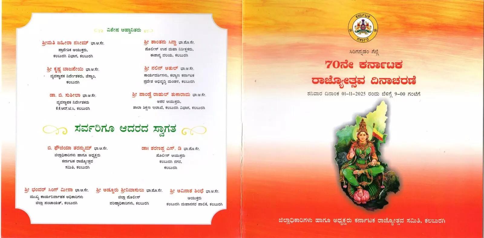 ಕಲಬುರಗಿ | ನ.1ರಂದು ಜಿಲ್ಲಾ ಉಸ್ತುವಾರಿ ಸಚಿವರಿಂದ ಭುವನೇಶ್ವರಿ ಪೂಜೆ, ರಾಜ್ಯೋತ್ಸವದ ಧ್ವಜಾರೋಹಣ ಕಲಬುರಗಿ | ನ.1ರಂದು ಜಿಲ್ಲಾ ಉಸ್ತುವಾರಿ ಸಚಿವರಿಂದ ಭುವನೇಶ್ವರಿ ಪೂಜೆ, ರಾಜ್ಯೋತ್ಸವದ ಧ್ವಜಾರೋಹಣ