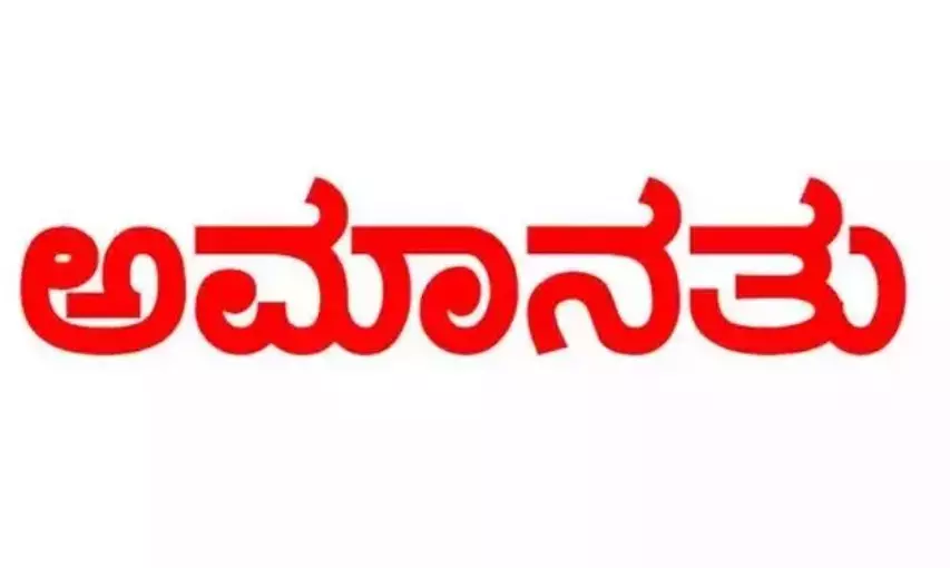 ಬೆಂಗಳೂರು | ಮೃತದೇಹ ಮುಂದಿಟ್ಟುಕೊಂಡು ಲಂಚ ಸ್ವೀಕಾರ: ತಂದೆಯ ಭಾವುಕ ಪೋಸ್ಟ್ ವೈರಲ್, ಪಿಎಸ್ಸೈ, ಕಾನ್ಸ್ಟೇಬಲ್ ಅಮಾನತು! ಬೆಂಗಳೂರು | ಮೃತದೇಹ ಮುಂದಿಟ್ಟುಕೊಂಡು ಲಂಚ ಸ್ವೀಕಾರ: ತಂದೆಯ ಭಾವುಕ ಪೋಸ್ಟ್ ವೈರಲ್, ಪಿಎಸ್ಸೈ, ಕಾನ್ಸ್ಟೇಬಲ್ ಅಮಾನತು!