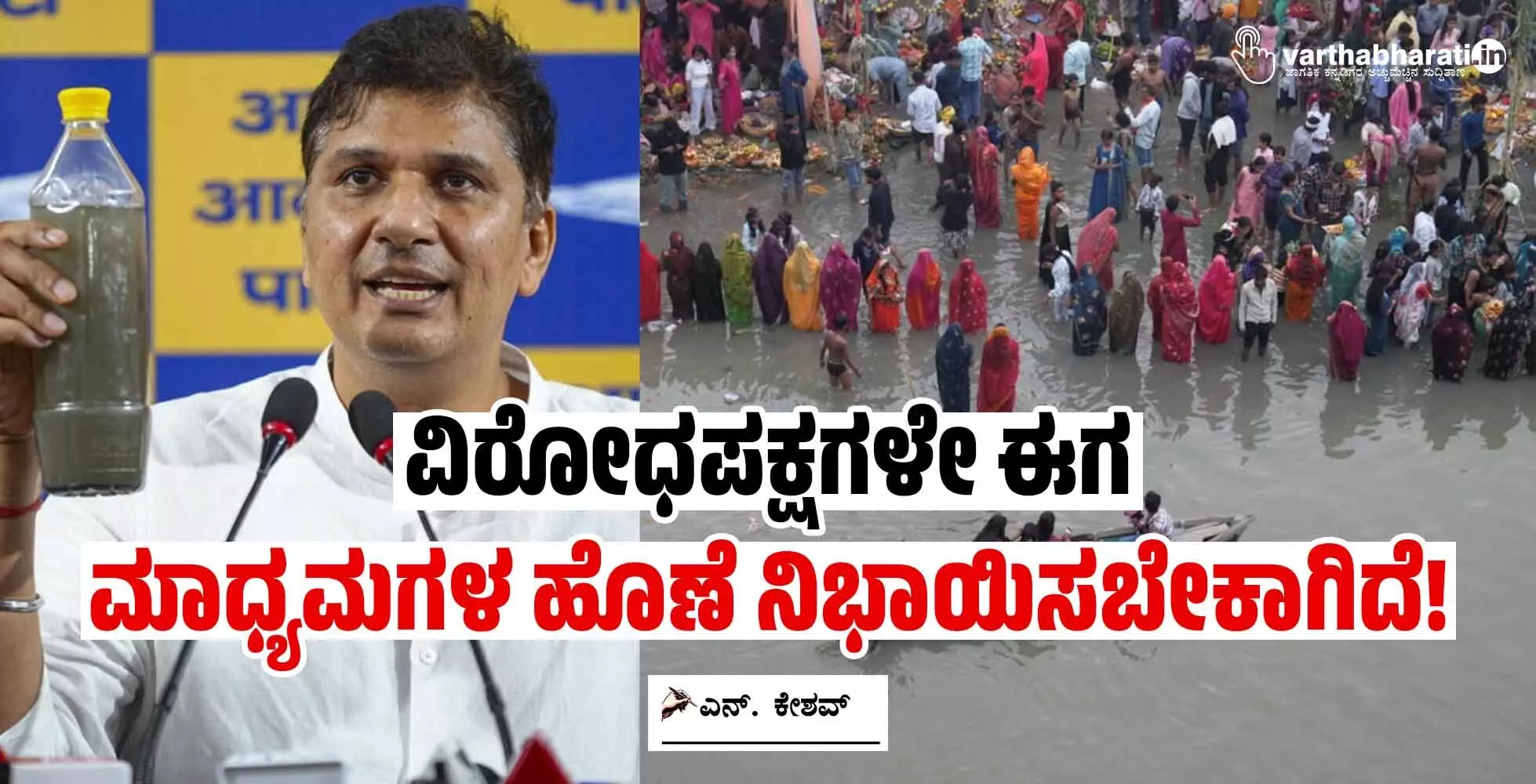 ವಿರೋಧಪಕ್ಷಗಳೇ ಈಗ ಮಾಧ್ಯಮಗಳ ಹೊಣೆ ನಿಭಾಯಿಸಬೇಕಾಗಿದೆ!