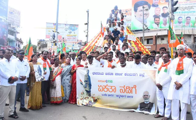 ಕಲಬುರಗಿ | ಬಿಜೆಪಿ ಜಿಲ್ಲಾ ಘಟಕದ ವತಿಯಿಂದ ಏಕತಾ ನಡಿಗೆ