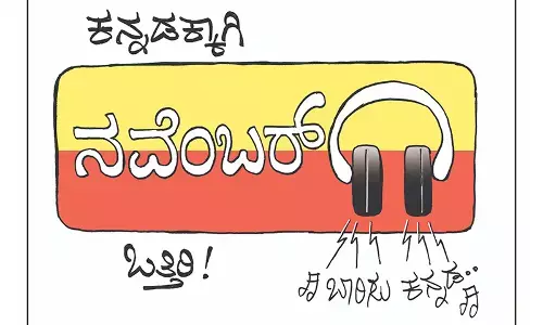 ಛೂ ಬಾಣ | ಪಿ. ಮಹಮ್ಮದ್ ಕಾರ್ಟೂನ್