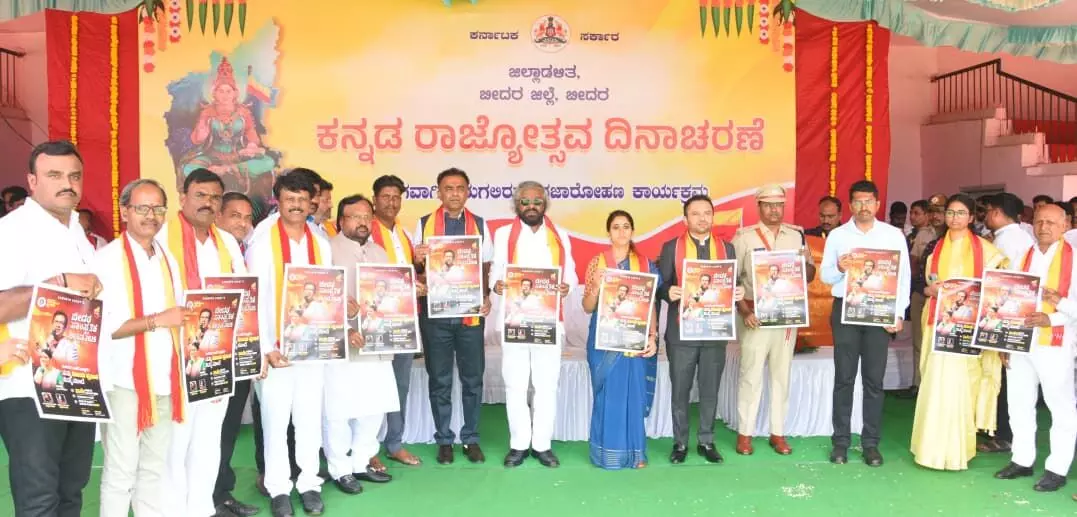 ನ.26 ರಂದು ಬೀದರ್ ಸಾಂಸ್ಕೃತಿಕ ಉತ್ಸವ : ಭಿತ್ತಿಪತ್ರ ಬಿಡುಗಡೆ