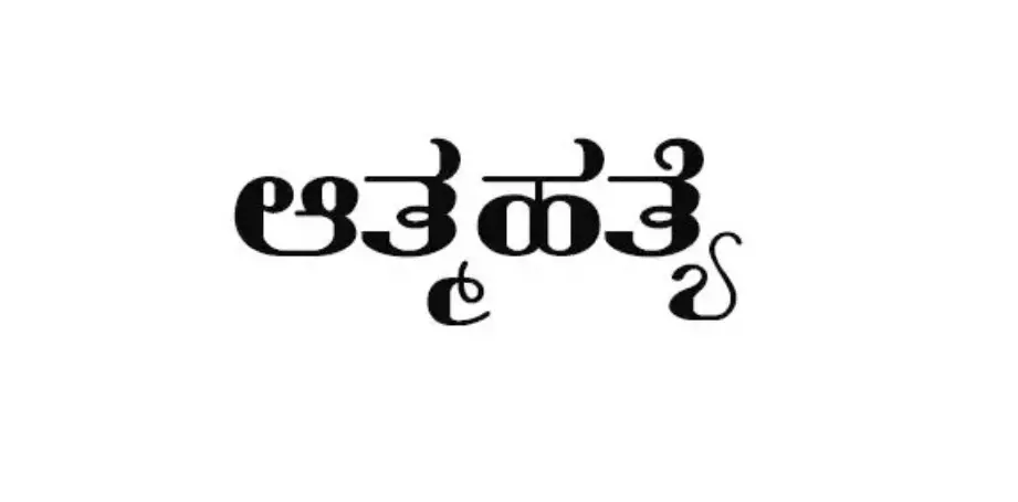 ವ್ಯಕ್ತಿ ಆತ್ಮಹತ್ಯೆ