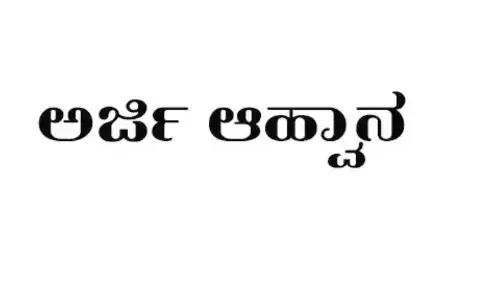 ರಾಯಚೂರು | ಮೆಟ್ರಿಕ್ ನಂತರದ ವಸತಿ ನಿಲಯಗಳ ಪ್ರವೇಶಕ್ಕೆ ಅರ್ಜಿ ಆಹ್ವಾನ