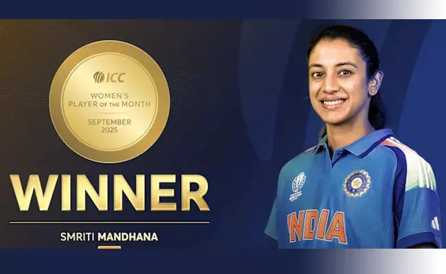 ಐಸಿಸಿ ತಿಂಗಳ ಆಟಗಾರ್ತಿ ಪ್ರಶಸ್ತಿಗೆ ಸ್ಮೃತಿ ಮಂಧಾನ ನಾಮನಿರ್ದೇಶನ