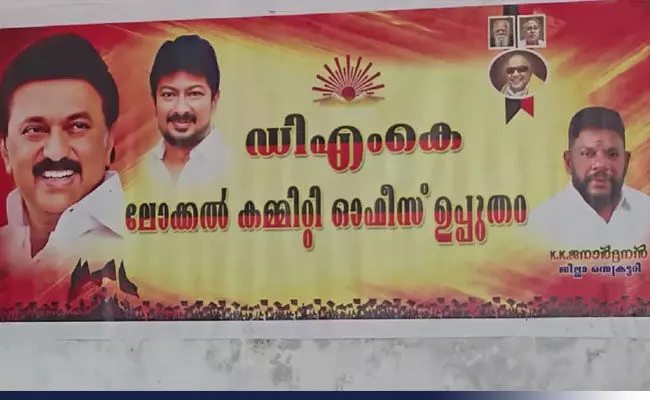 ಕೇರಳದ ಇಡುಕ್ಕಿ ಸ್ಥಳೀಯ ಸಂಸ್ಥೆ ಚುನಾವಣೆಯಲ್ಲಿ ಸ್ಪರ್ಧಿಸಲು ಡಿಎಂಕೆ ಚಿಂತನೆ