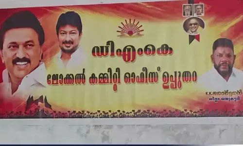 ಕೇರಳದ ಇಡುಕ್ಕಿ ಸ್ಥಳೀಯ ಸಂಸ್ಥೆ ಚುನಾವಣೆಯಲ್ಲಿ ಸ್ಪರ್ಧಿಸಲು ಡಿಎಂಕೆ ಚಿಂತನೆ