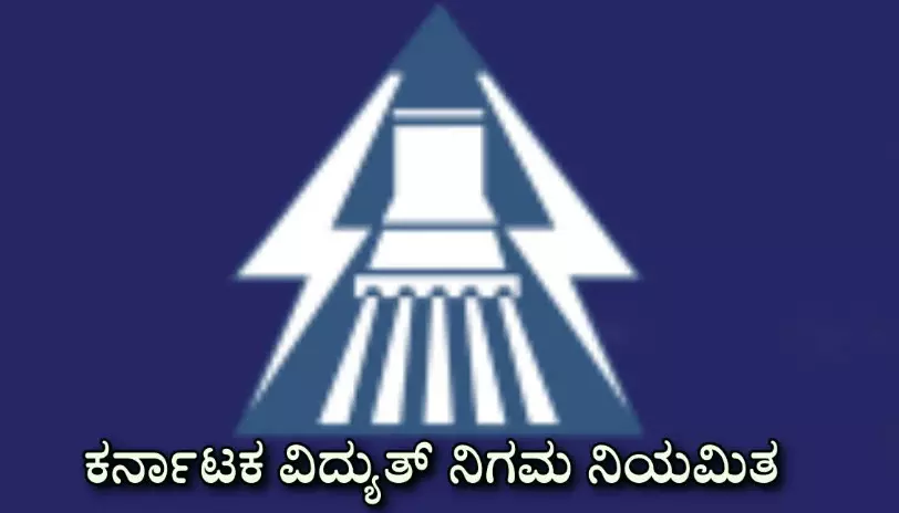 ಬಿಡದಿ ತ್ಯಾಜ್ಯದಿಂದ ವಿದ್ಯುತ್ ಸ್ಥಾವರದಿಂದ ಪರಿಸರಕ್ಕೆ ಹಾನಿ ಇಲ್ಲ: ಕೆಪಿಸಿಎಲ್