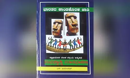 ಜಾತಿ ಸಂಕಟಗಳ ನಡುವೆ ಸ್ವಾಭಿಮಾನದ ಶೋಧ