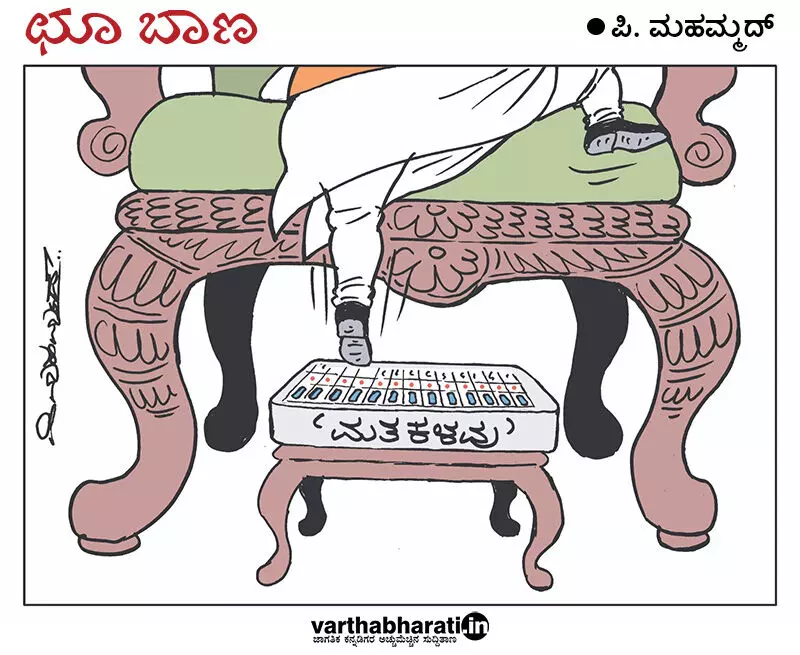 ಛೂ ಬಾಣ | ಪಿ. ಮಹಮ್ಮದ್ ಕಾರ್ಟೂನ್