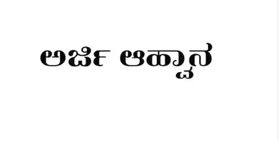 ಕಲಬುರಗಿ | “ಕಲಾ ಪ್ರತಿಭೋತ್ಸವ”ಕ್ಕೆ ವಿವಿಧ ಸ್ಪರ್ಧೆಗಳ ಆಯೋಜನೆ: ಅರ್ಜಿ ಆಹ್ವಾನ