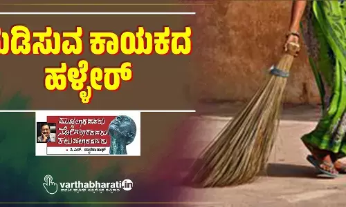 ಗುಡಿಸುವ ಕಾಯಕದ ಹಳ್ಳೇರ್