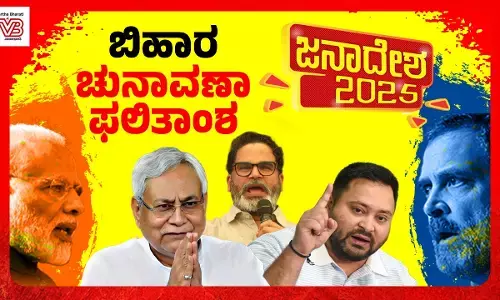 LIVE UPDATES - ಯಾರ ಕೊರಳಿಗೆ ಬಿʼಹಾರʼ?