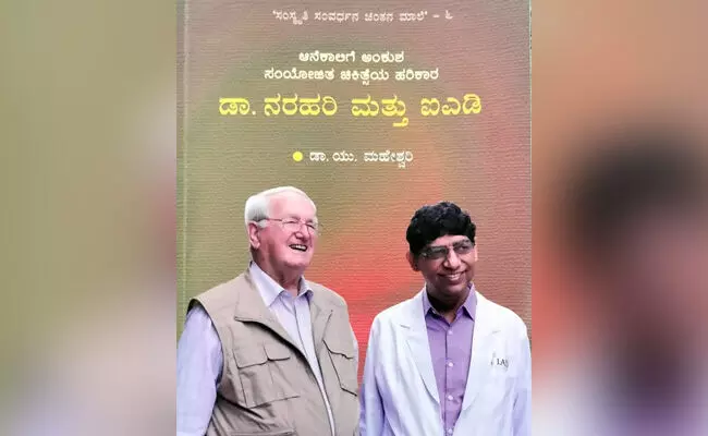 ಐಎಡಿ -ಆನೆಕಾಲಿನ ಅಂತ್ಯಗಾಥೆ! ಐಎಡಿ -ಆನೆಕಾಲಿನ ಅಂತ್ಯಗಾಥೆ!
